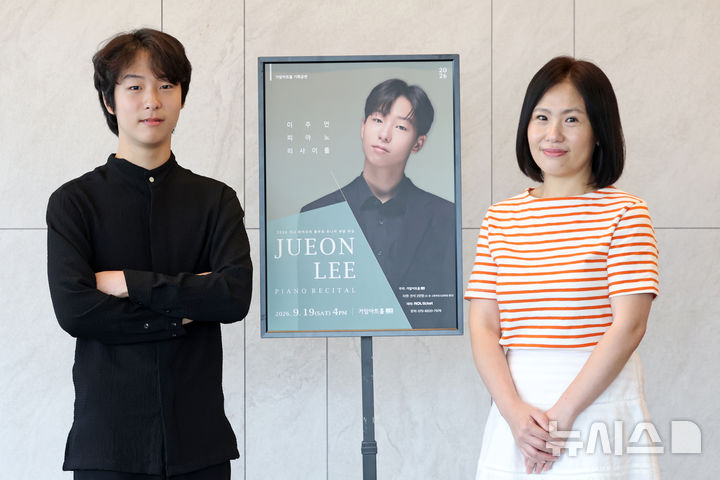 [서울=뉴시스] 박진희 기자 = 이주언 피아니스트와 어머니 윤선영이 14일 서울 강남구 거암아트홀에서 인터뷰에 앞서 포즈를 취하고 있다. 2023년 금호영재콘서트로 데뷔한 이주언은 지난 3월 미국 힐튼 헤드 국제 피아노 콩쿠르 영 아티스트 부문에서 우승한 데 이어, 지난 6월에는 지나 바카우어 국제 피아노 콩쿠르 주니어 부문 정상에 오르며 세계 무대에서 두각을 나타내고 있다. 2026.09.15. pak7130@newsis.com