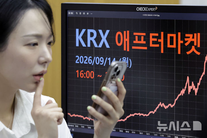 [서울=뉴시스] 최동준 기자 = 한국거래소(KRX) '애프터마켓' 개장 첫날인 14일 서울 여의도 한국거래소에서 관계자가 애프터마켓의 각 단일종목별 실시간 시황을 확인하고 있다.&nbsp; KRX 애프터마켓은 오후 4시부터 밤 8시까지 운영되며 정규장과 동일하게 실시간 주문 방식으로 대부분 상장 주식 종목을 거래할 수 있다. 2026.09.14. photocdj@newsis.com