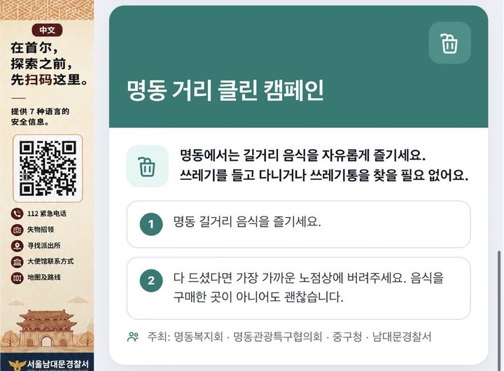 [서울=뉴시스] 명동에서 받은 외국인 관광객을 위한 다국어 QR코드 안내문(왼쪽)과 QR코드를 통해 확인할 수 있는 '명동 거리 클린 캠페인' 안내 화면.(오른쪽). 클린 캠페인은 음식을 구매하지 않은 노점상에도 쓰레기를 버릴 수 있다고 안내하고 있다. *재판매 및 DB 금지