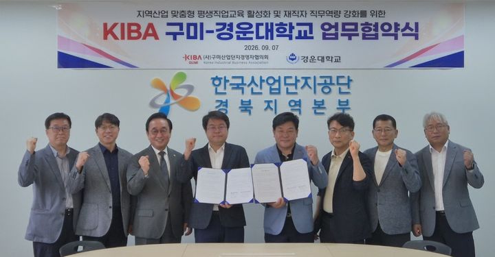 [구미=뉴시스]경운대-구미산단경영자협의회 업무 협약. (사진=경운대 제공) 2026.09.15 photo@newsis.com *재판매 및 DB 금지
