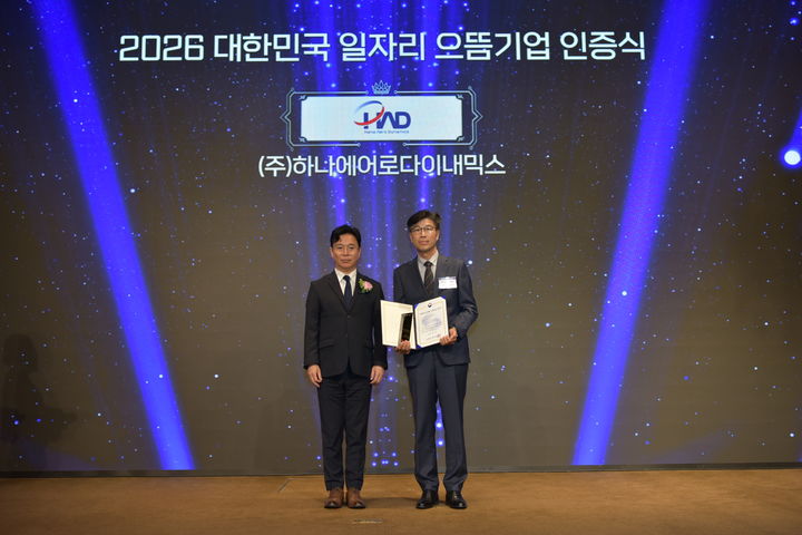 (사진=하나에어로다이내믹스) *재판매 및 DB 금지