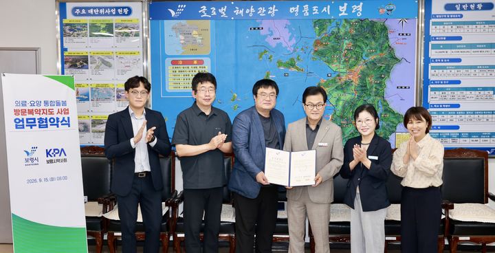 [보령=뉴시스] '통합돌봄 방문복약지도 사업' 추진 업무협약 기념촬영. (사진=보령시청 제공) 2026.09.15. photo@newsis.com *재판매 및 DB 금지