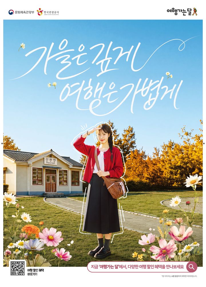 ‘2026 여행가는 가을’ 캠페인 포스터. *재판매 및 DB 금지