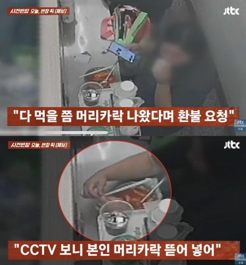 [서울=뉴시스] 떡볶이에서 머리카락이 나왔다던 손님이 직접 자신의 머리카락을 떼는 모습이 CCTV에 포착됐다. (사진 출처=JTBC '사건반장' 캡처)