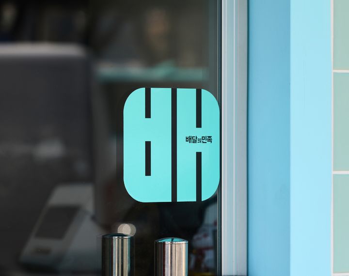 [서울=뉴시스] 배민 입점 파트너 정산대금 조기 지급. (사진=우아한형제들 제공) *재판매 및 DB 금지