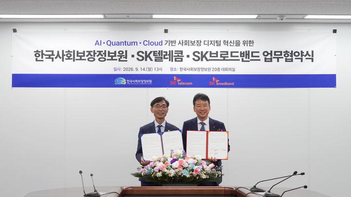 [서울=뉴시스]SK브로드밴드와 SK텔레콤이 한국사회보장정보원과 사회보장 분야의 디지털 혁신을 위한 업무협약을 체결했다. (사진=SKB 제공) *재판매 및 DB 금지