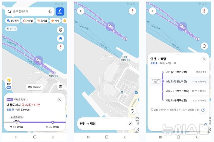 [서울=뉴시스] 한국해양교통안전공단(KOMSA)의 해상교통 데이터를 카카오맵과 연계해 구현한&nbsp; 초정밀 여객선 서비스 화면 예시.