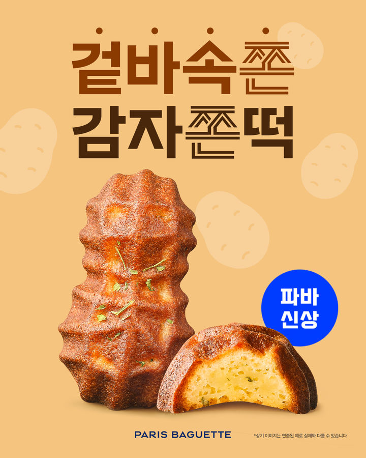 파리바게뜨 '감자쫀떡'. (사진=파리바게뜨 제공) *재판매 및 DB 금지