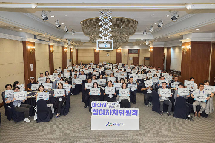 [아산=뉴시스] 아산시가 14일 제4기 참여자치위원회를 출버시켰다. (사진=아산시 제공) 2026.09.15 photo@newsis.com *재판매 및 DB 금지