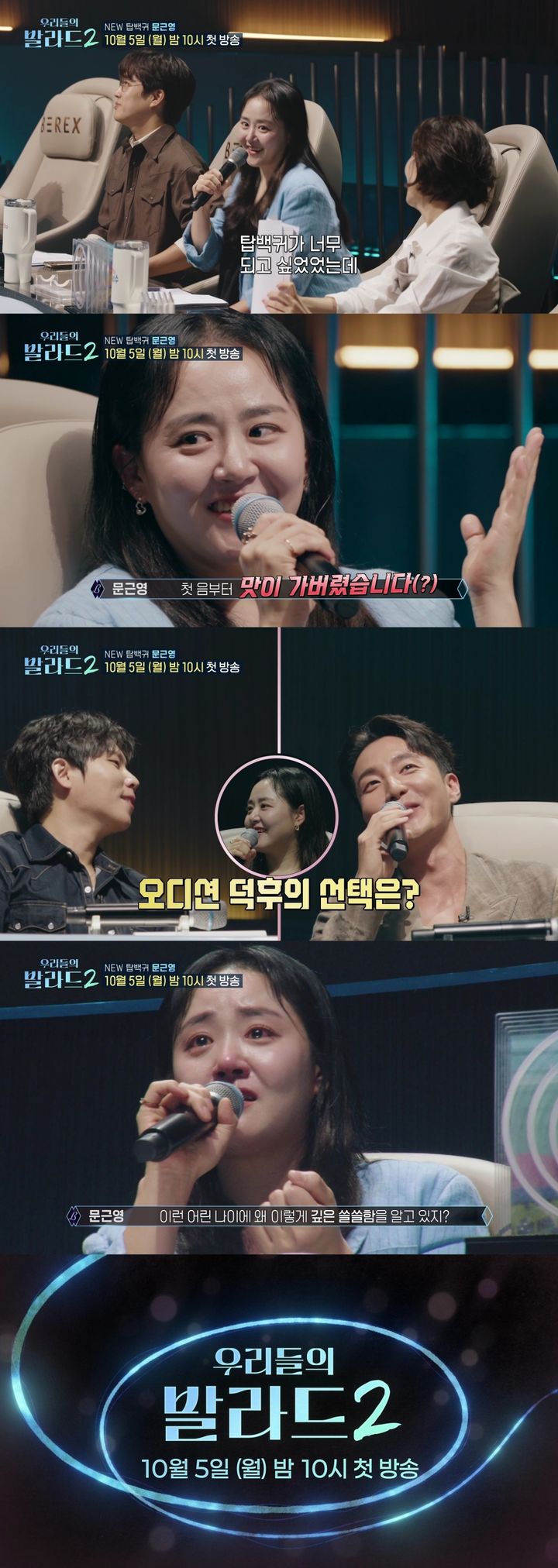 Moon Geun-young Tears Up Over a Young Contestant on Our Ballad 2