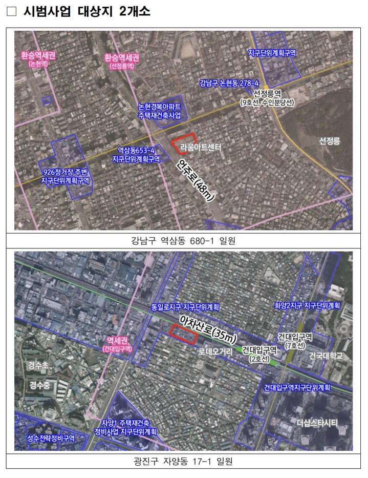[서울=뉴시스] 서울 강남구 역삼동 680의1 일원과 광진구 자양동 17의1 일원의 성장거점형 복합개발사업 시범사업 대상지. (사진=서울시 제공) 2026.09.15. photo@newsis.com *재판매 및 DB 금지
