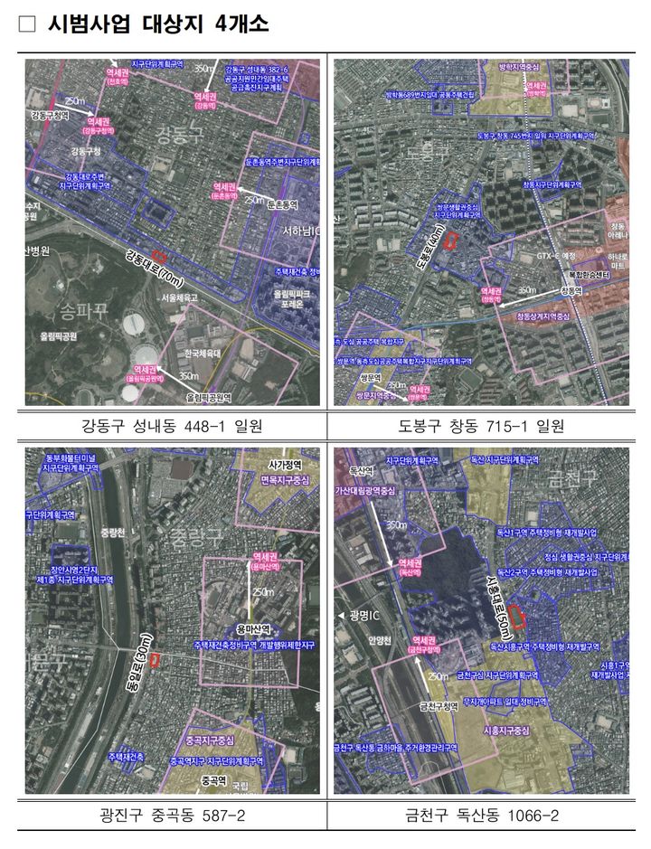 [서울=뉴시스] 서울 강동구 성내동 448의1 일원, 도봉구 창동 715의1 일원, 광진구 중곡동 587의2, 금천구 독산동 1066의2의 성장잠재권 활성화사업 시범사업 대상지. (사진=서울시 제공) 2026.09.15. photo@newsis.com *재판매 및 DB 금지