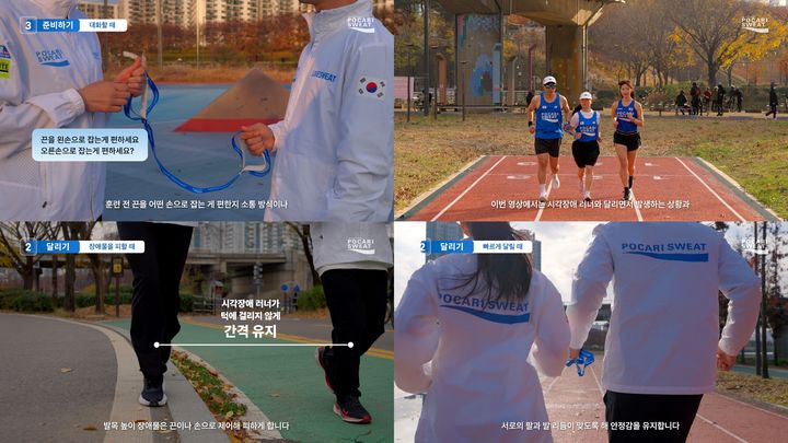 동아오츠카가 시각장애 러너와 함께 안전하게 달릴 수 있도록 돕는 '시각장애인 가이드 러닝 교보재'를 공개했다. (사진=동아오츠카 제공) *재판매 및 DB 금지