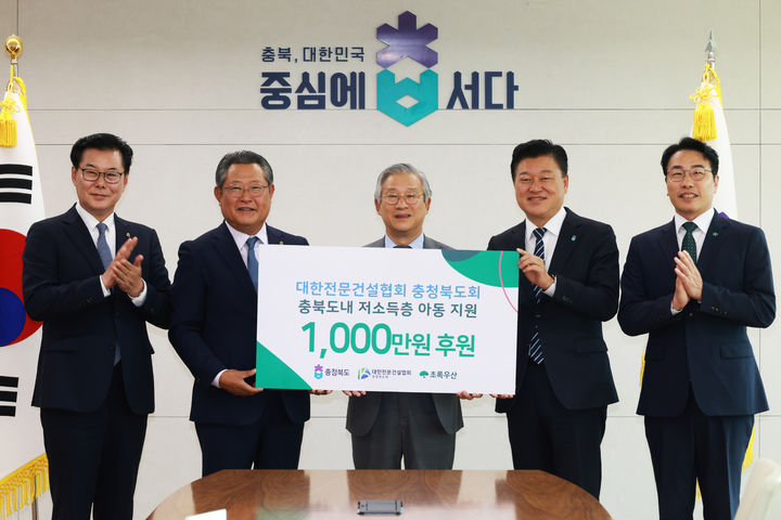 [청주소식]전문건설협 충북도회 아동 후원금 1000만원 등