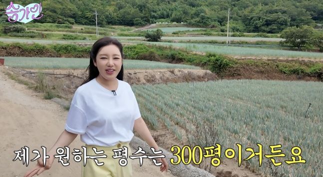 송가인 "집 짓고 살고 싶어…원하는 평수는 300평"