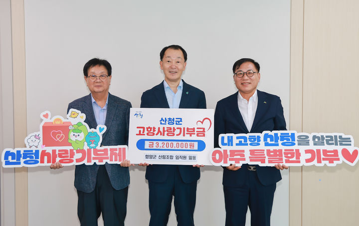 [산청=뉴시스] 함양군산림조합 산청군고향사랑기부금 전달 (사진=산청군 제공) 2026. 09. 15. photo@newsis.com *재판매 및 DB 금지