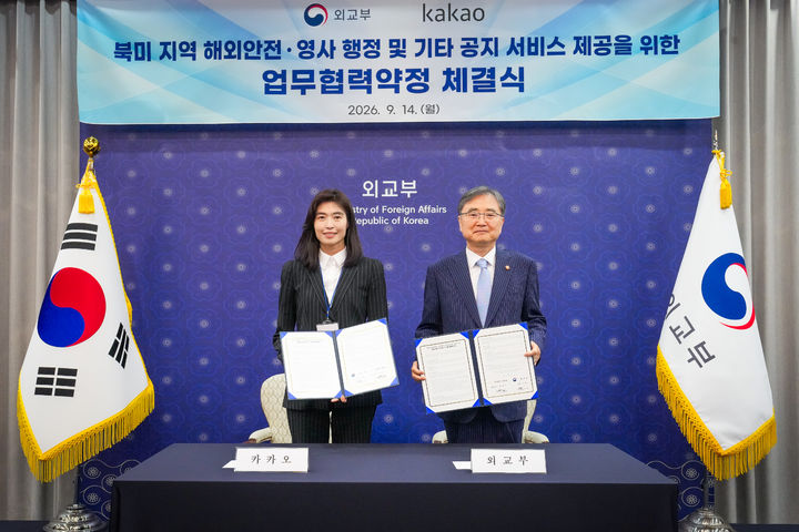 [서울=뉴시스] 정신아 카카오 대표이사(왼쪽)와 조현 외교부 장관이 14일 서울 중구 정부청사별관에서 진행된 '북미 지역 해외 안전·영사 행정 및 기타 공지 서비스 제공을 위한 업무협력약정' 현장에서 기념사진을 찍는 모습. (사진=카카오 제공) *재판매 및 DB 금지
