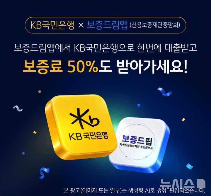 [서울=뉴시스]KB국민은행은 신용보증재단중앙회와 함께 소상공인과 개인사업자를 위한 비대면 보증부 대출 원스톱 서비스를 출시했다고 15일 밝혔다. (사진=KB국민은행 제공). 2026.09.15. photo@newsis.com 