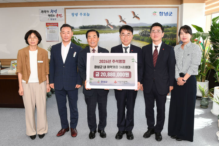 [창녕=뉴시스] 안지율 기자 = 경남사회복지공동모금회에서 추석 명절 지원금을 전달하고 성낙인 군수와 기념촬영을 하고 있다. (사진=창녕군 제공) 2026.09.15. photo@newsis.com *재판매 및 DB 금지