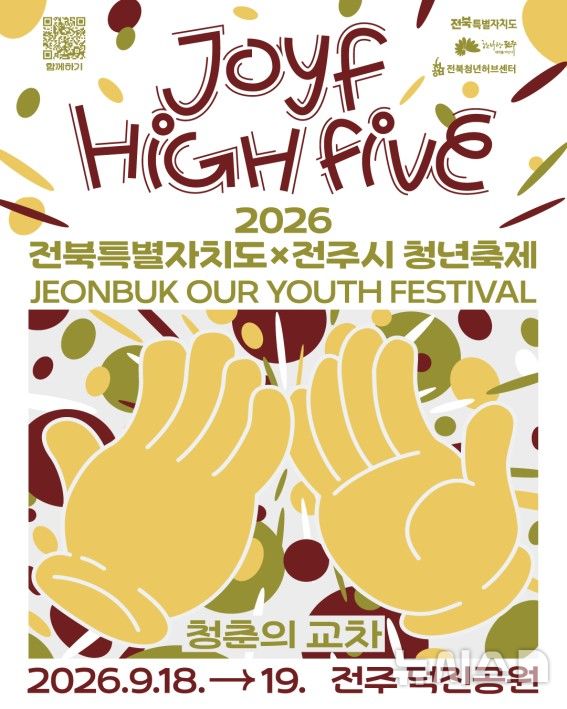 [전주=뉴시스] 전북특별자치도×전주시 청년축제 홍보 이미지. *재판매 및 DB 금지