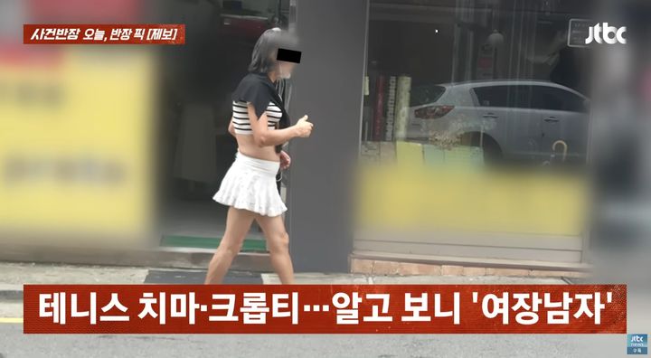 [서울=뉴시스] 지난 10일 오전 서울 서대문구의 한 거리에서 크롭티와 흰색 테니스 스커트를 입은 남성이 걷고 있다. (사진=JTBC '사건반장' 캡처) *재판매 및 DB 금지
