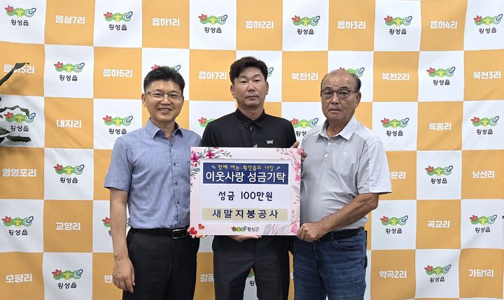 [횡성=뉴시스] 새말지붕공사 이동명 대표, 횡성읍 취약가구 지원 성금 전달. (사진=횡성군 제공) 2026.09.15. photo@newsis.com *재판매 및 DB 금지