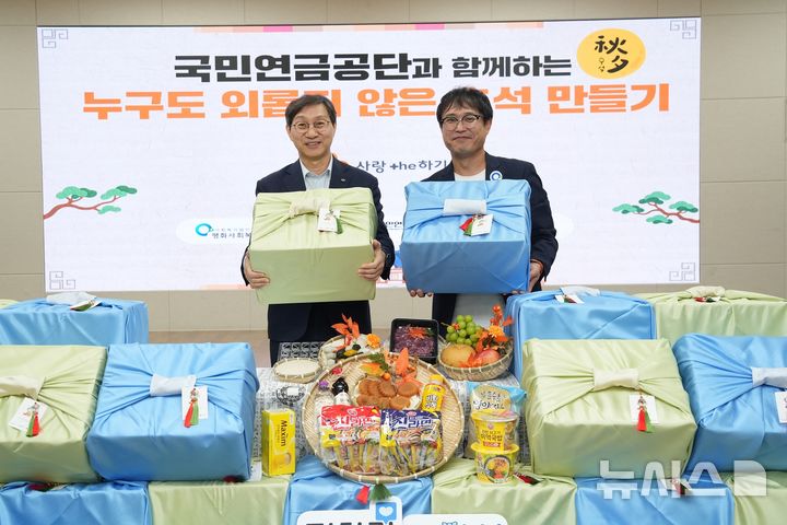 [전주=뉴시스]윤난슬 기자 = 국민연금공단은 추석을 맞아 오는 22일까지 전북지역 사회복지시설을 찾아 후원금을 전달하는 나눔 활동을 진행한다고 15일 밝혔다. (사진=국민연금공단 제공) photo@newsis.com 