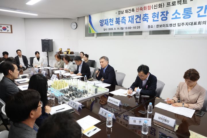 [서울=뉴시스] 양재권역 재건축 현장간담회. (사진=강남구 제공) 2026.09.15. photo@newsis.com *재판매 및 DB 금지
