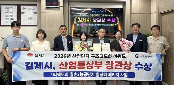 [김제소식]'산업단지 구조고도화 어워드' 산업장관상 등