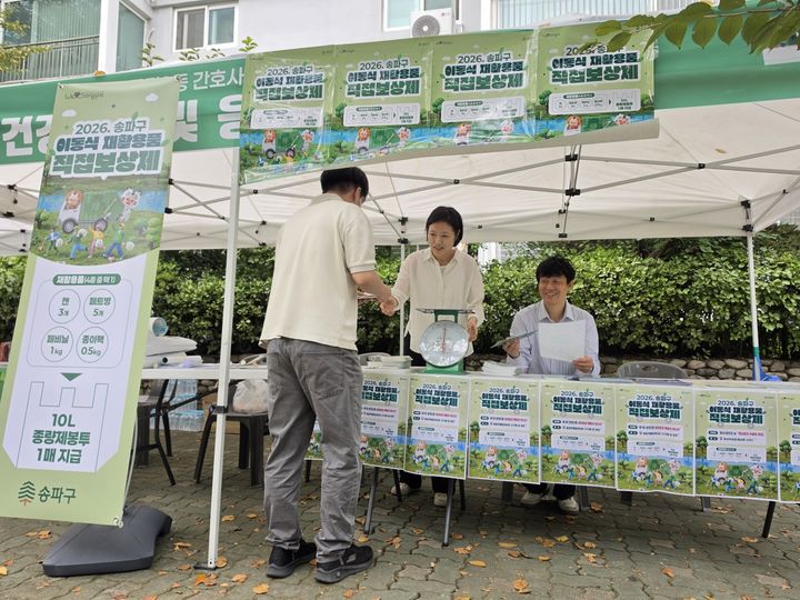 [서울=뉴시스] 직접보상제 부스. (사진=송파구 제공) 2026.09.15. photo@newsis.com *재판매 및 DB 금지