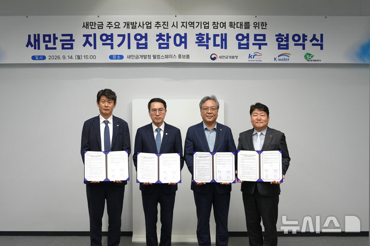 (좌측부터) 한국농어촌공사 새만금사업단지 사업단장 박승수 단장, 새만금개발청 문성요 청장, 새만금개발공사 나경균 사장, 한국수자원공사 금강사업처 하광우 처장이 새만금 지역기업 참여 확대 업무 협약을 맺고 있다.(사진=새만금개발공사 제공)
