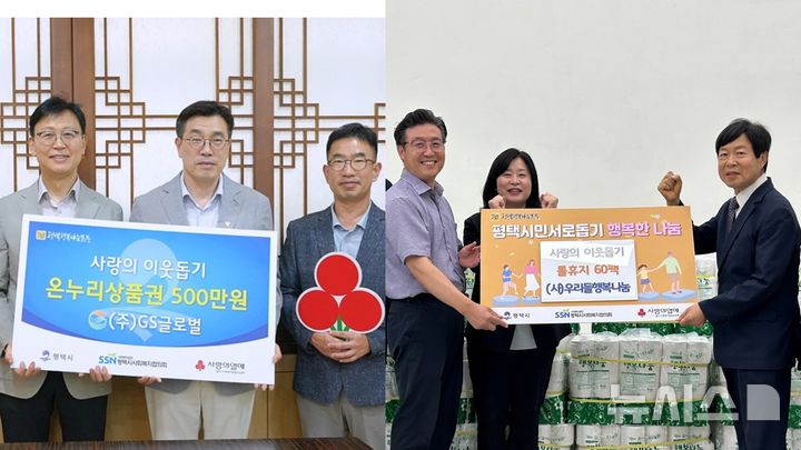 [평택=뉴시스] ㈜GS글로벌(샂빈 왼쪽), (사)우리들행복나눔 (사진=평택시 제공) 2026.09.15.photo@newsis.com 