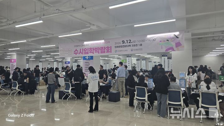 [교육소식]인천교육청, 전문대학 수시입학박람회 개최 등