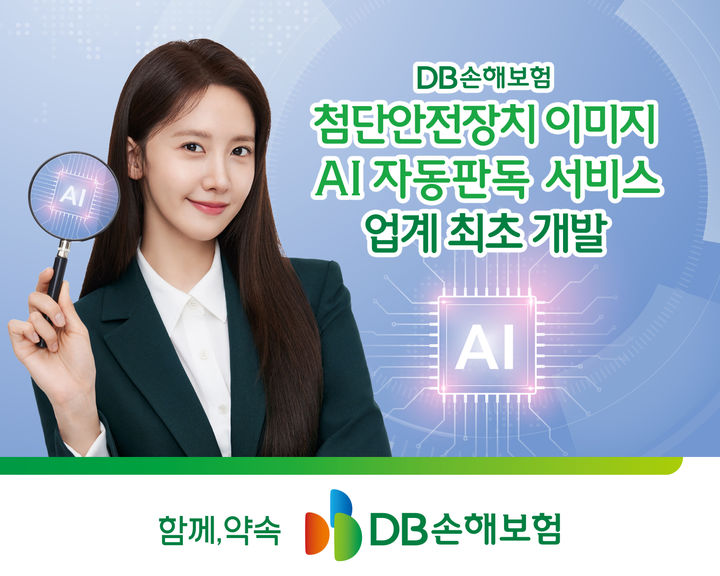 DB손보, 차보험 ADAS 이미지 AI판독 도입…업계 최초