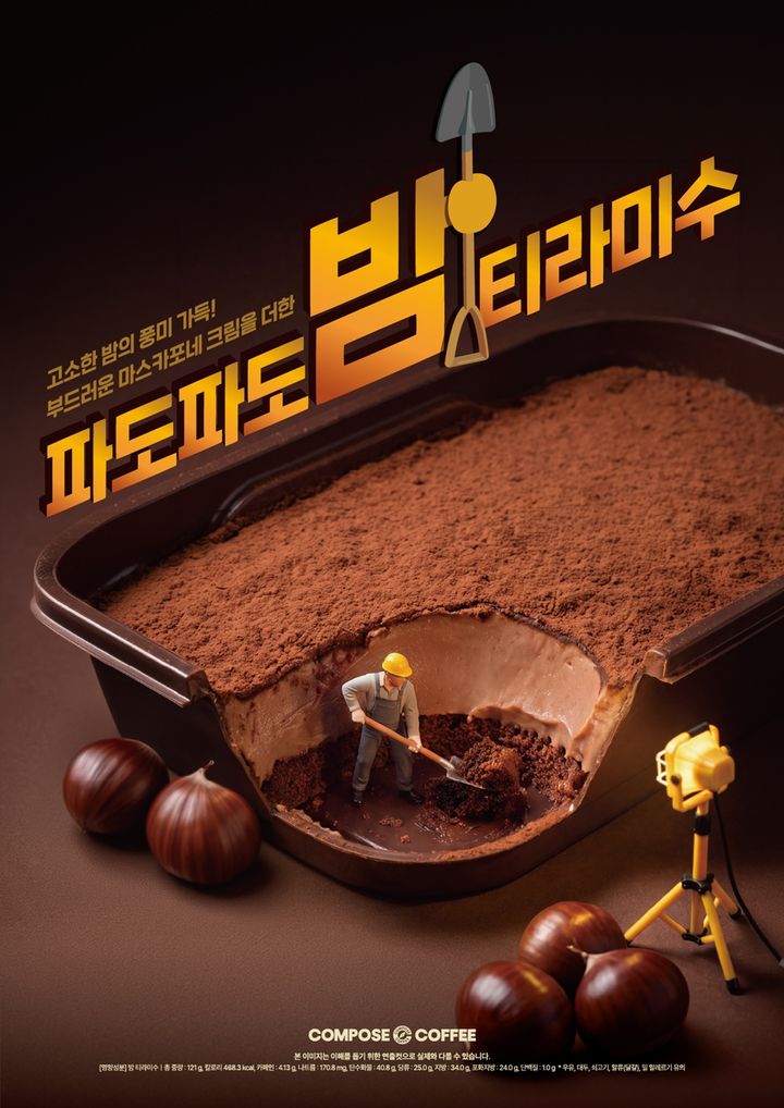 (사진=컴포즈커피 제공) *재판매 및 DB 금지