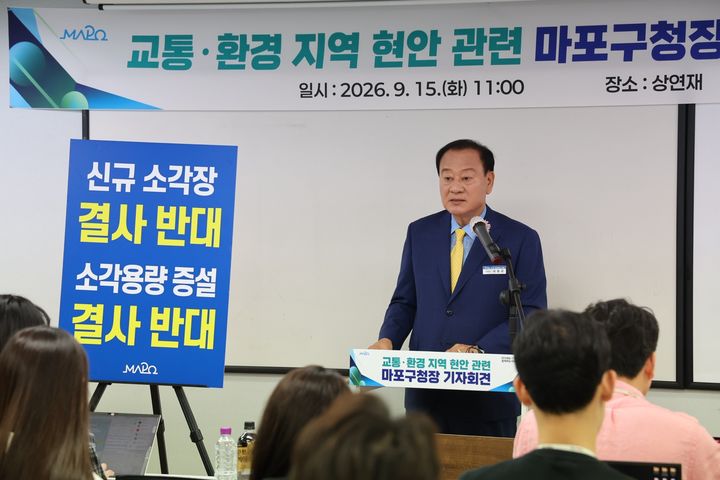 [서울=뉴시스] 15일 기자회견 중인 유동균 마포구청장. (사진=마포구 제공) 2026.09.15. photo@newsis.com *재판매 및 DB 금지 *재판매 및 DB 금지