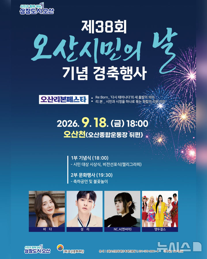 [오산=뉴시스] 오산시, 18일 시민의 날·리본페스타 개최 포스터 (사진=오산시 제공) 2026.09.15.photo@newsis.com 