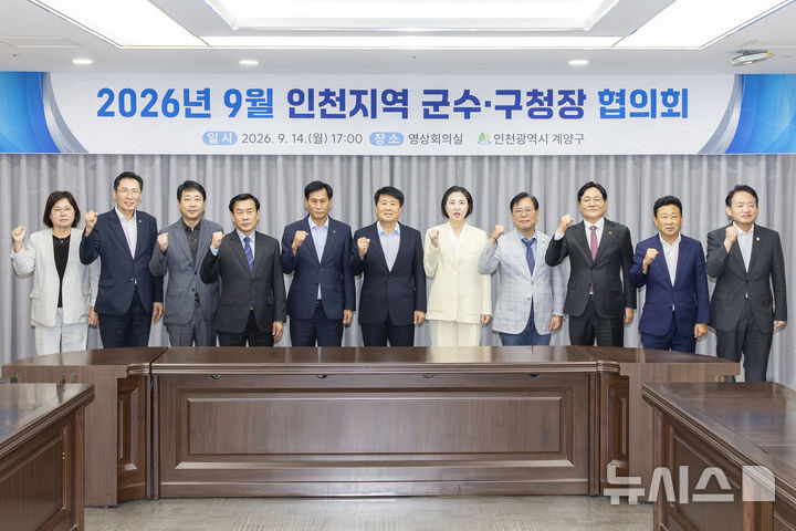 첫 인천 군수·구청장협의회, 군구 공동 협력 방안 모색