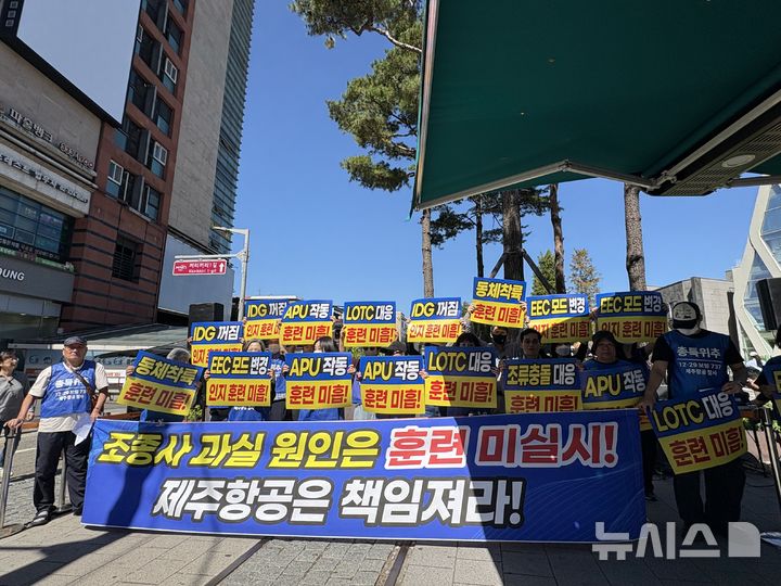 [서울=뉴시스] 신유림 기자 = 12·29 제주항공 여객기 참사 유가족들이 15일 서울 마포구 애경그룹 본사 앞에서 열린 제주항공 참사 책임 규탄 집회에서 비상상황 대응 훈련 미흡을 지적하는 손팻말을 들고 있다. 유가족들이 참사 이후 애경그룹 본사 앞에서 집회를 연 것은 이번이 처음이다. 2026.09.15. spicy@newsis.com