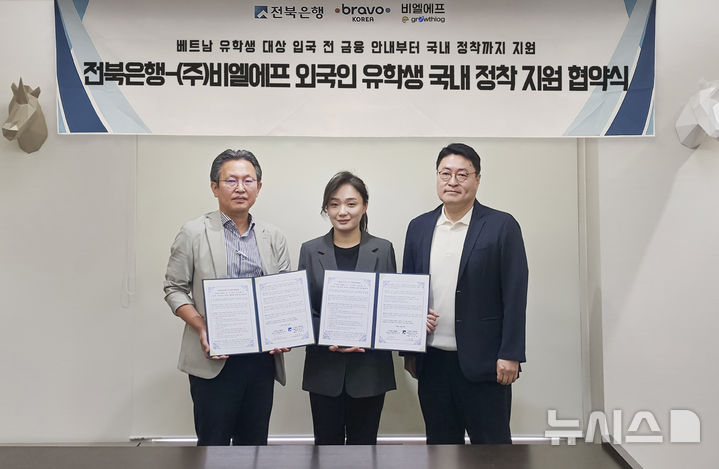 [전주=뉴시스]윤난슬 기자 = JB금융그룹 전북은행은 글로벌 교육·유학 전문기업 비엘에프와 외국인 유학생의 안정적인 입국 준비와 국내 정착 지원을 위한 업무협약을 체결했다고 15일 밝혔다. (사진=전북은행 제공) photo@newsis.com 