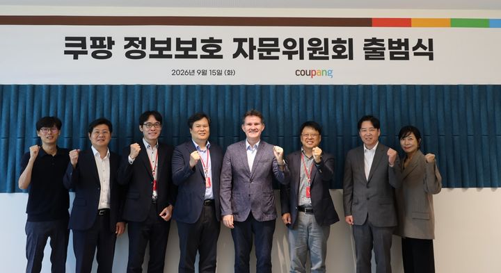 [서울=뉴시스] 쿠팡은 15일 외부 전문가들이 참여하는 '정보보호자문위원회'를 출범했다. (왼쪽부터)이성진 쿠팡 전무, 안정호 법무법인 세종 변호사, 양제열 경희대 교수, 강유민 김·장 법률사무소 고문, 브렛 매티스 쿠팡 정보보호 최고책임자, 장항배 중앙대 교수, 박민하 쿠팡 전무, 김현경 서울과학기술대 교수. (사진=쿠팡 제공) 2026.09.15. photo@newsis.com *재판매 및 DB 금지