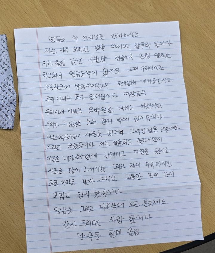 [서울=뉴시스] '난곡동 할매'가 영등포역에 전달한 손편지 (제공=한국철도공사) 2026.09.15. photonewsis.com *재판매 및 DB 금지 *재판매 및 DB 금지