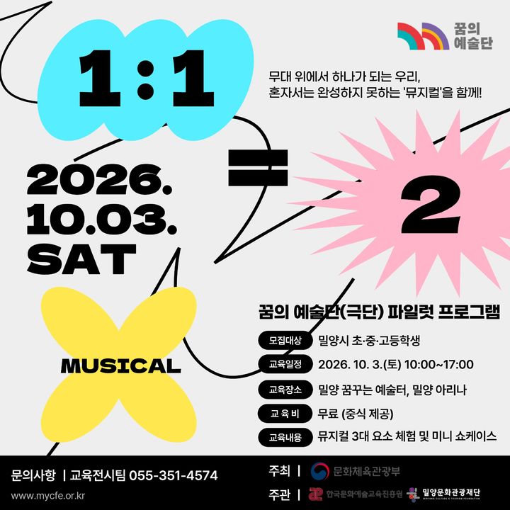 [밀양소식]아동·청소년 뮤지컬 교육 캠프 1대1=2 모집 등 - 뉴스 썸네일 이미지