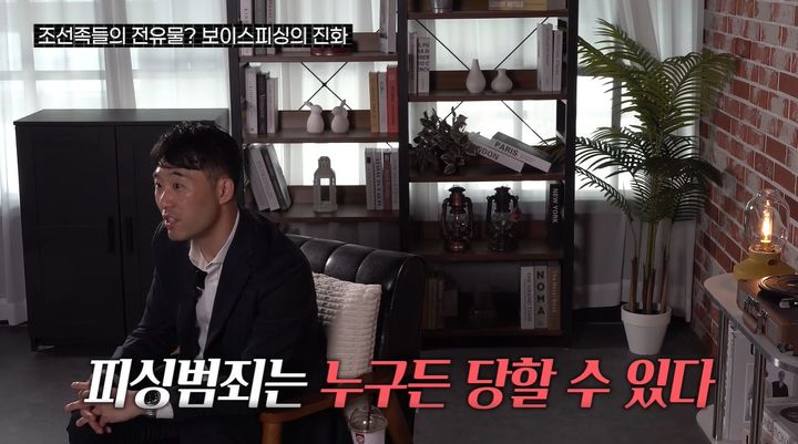 [서울=뉴시스] 현직 수사관이 '팀미션 사기'와 '대리구매 노쇼 사기' 등 신종 피싱 범죄의 수법을 분석했다. (사진 : '캅톡' 유튜브 채널 캡처) *재판매 및 DB 금지