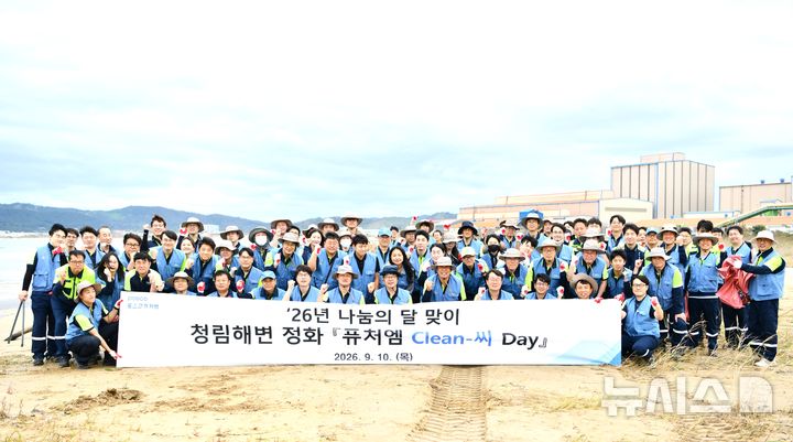 [포항=뉴시스] 포스코퓨처엠 임직원이 포항시 남구 청림 해변에서 해양 쓰레기를 수거한 후 기념 촬영하고 있다. 2026.09.15. photo@newsis.com