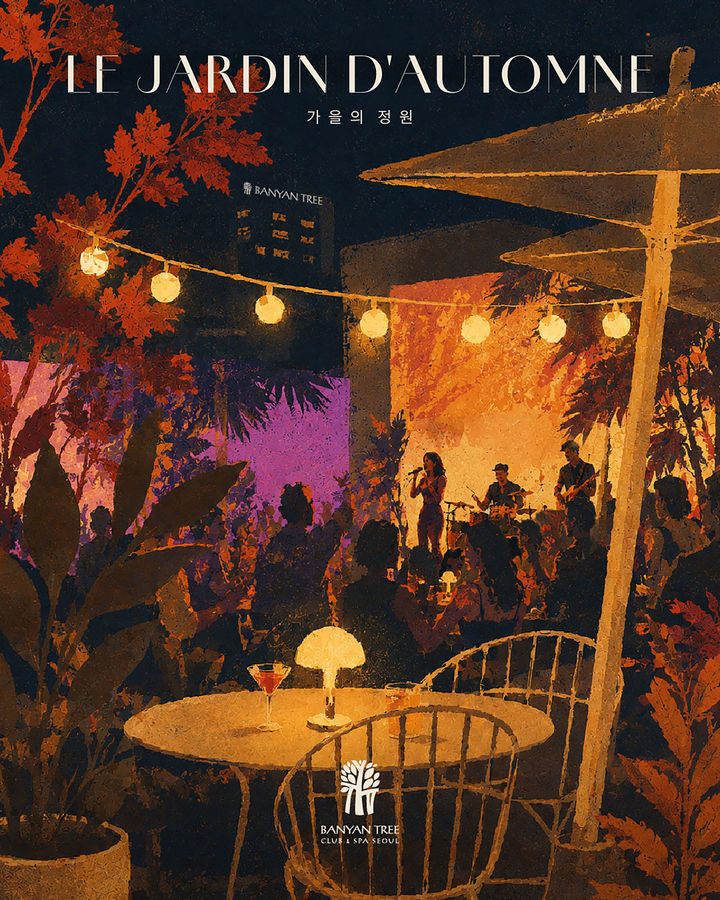[서울=뉴시스] Le Jardin d'Automne 가을의 정원 (사진=반얀트리 클럽 앤 스파 서울 제공) *재판매 및 DB 금지