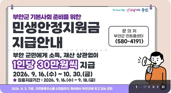 (사진=부안군청 홈페이지 캡처) *재판매 및 DB 금지