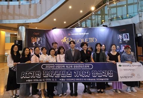 [대전=뉴시스] 'AI 기반 문화콘텐츠 기획자 양성과정' 기념촬영. (사진=대전대 제공) 2026.09.15. photo@newsis.com *재판매 및 DB 금지