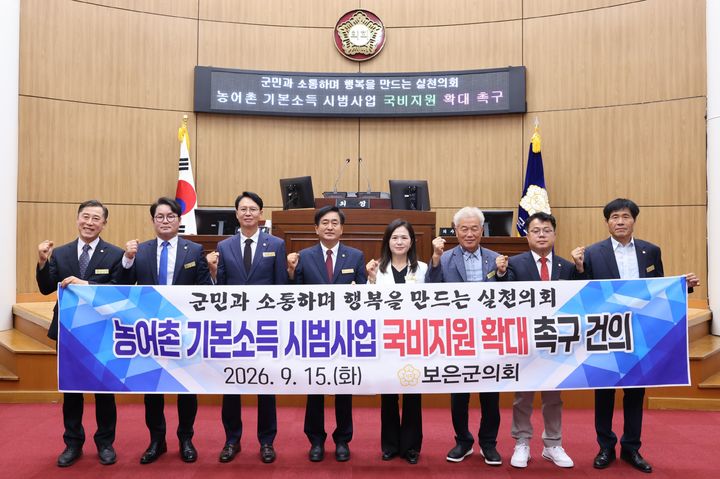[보은=뉴시스] 충북 보은군의회가 15일 열린 제423회 제1차 정례회 본회의에서 건의문을 통해 농어촌 기본소득의 국비 지원 확대를 촉구했다. (사진=보은군 제공) 2026.09.15. photo@newsis.com&nbsp; *재판매 및 DB 금지