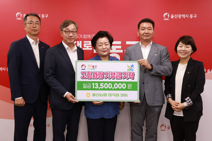 [울산=뉴시스]NH농협이 15일 동구청을 방문해 고향사랑기부금 1350만원을 천기옥 동구청장에게 전달하고 있다. (사진=동구 제공) 2026.09.15. photo@newsis.com *재판매 및 DB 금지